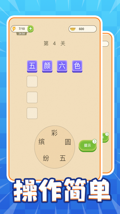 成语小英雄截图1