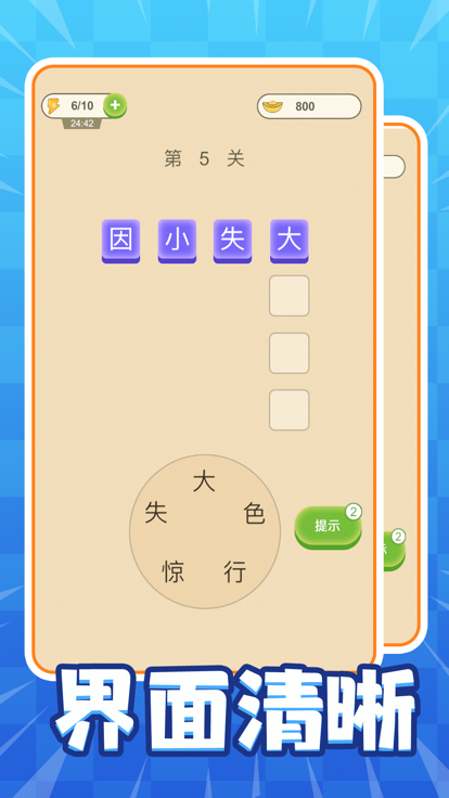 成语小英雄截图3