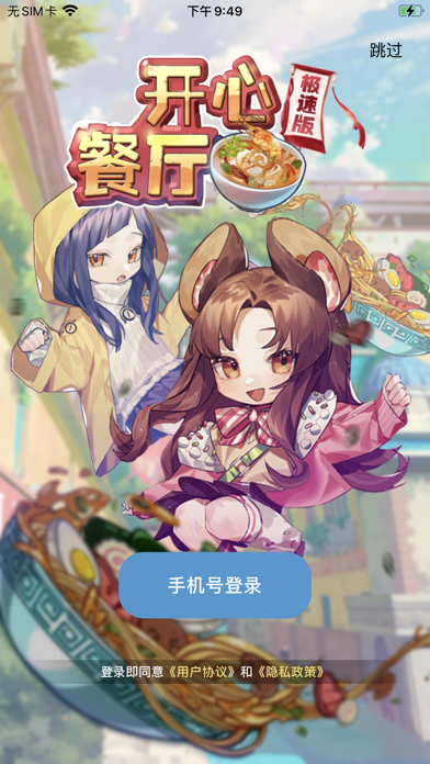 开心餐厅极速版截图1