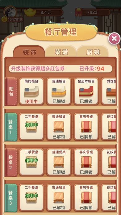 开心餐厅极速版截图3