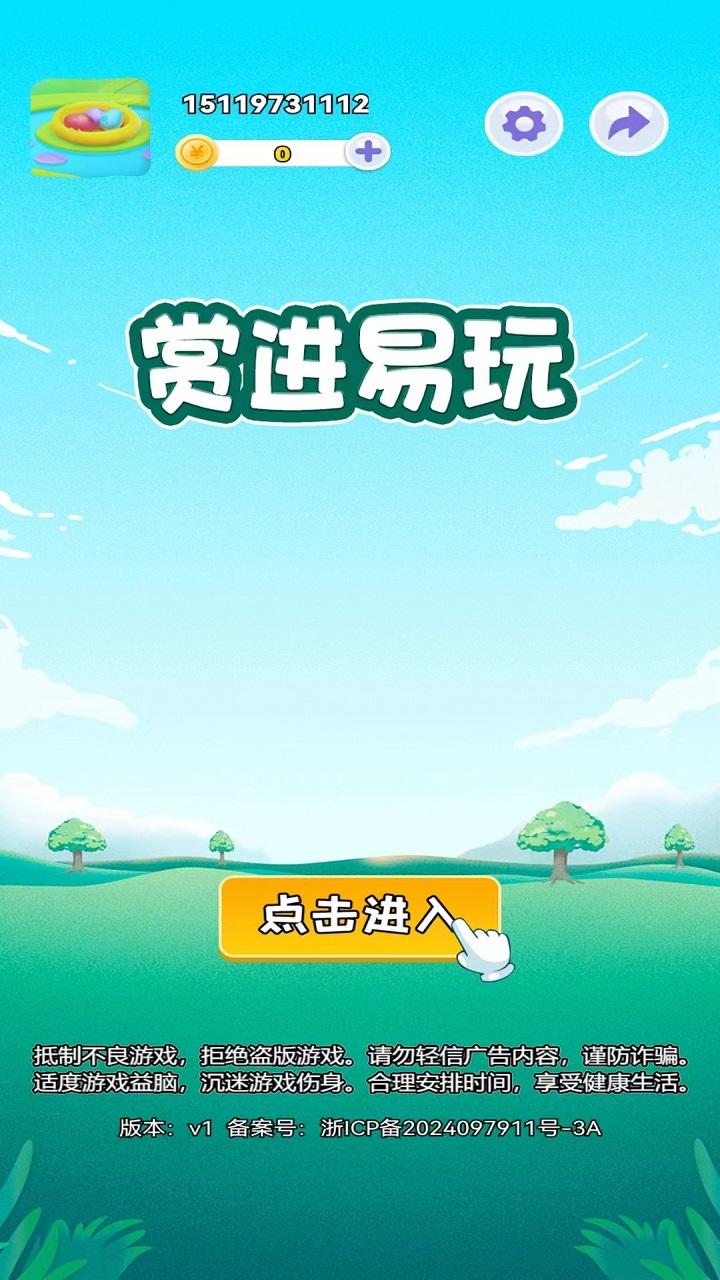 赏进易玩截图3