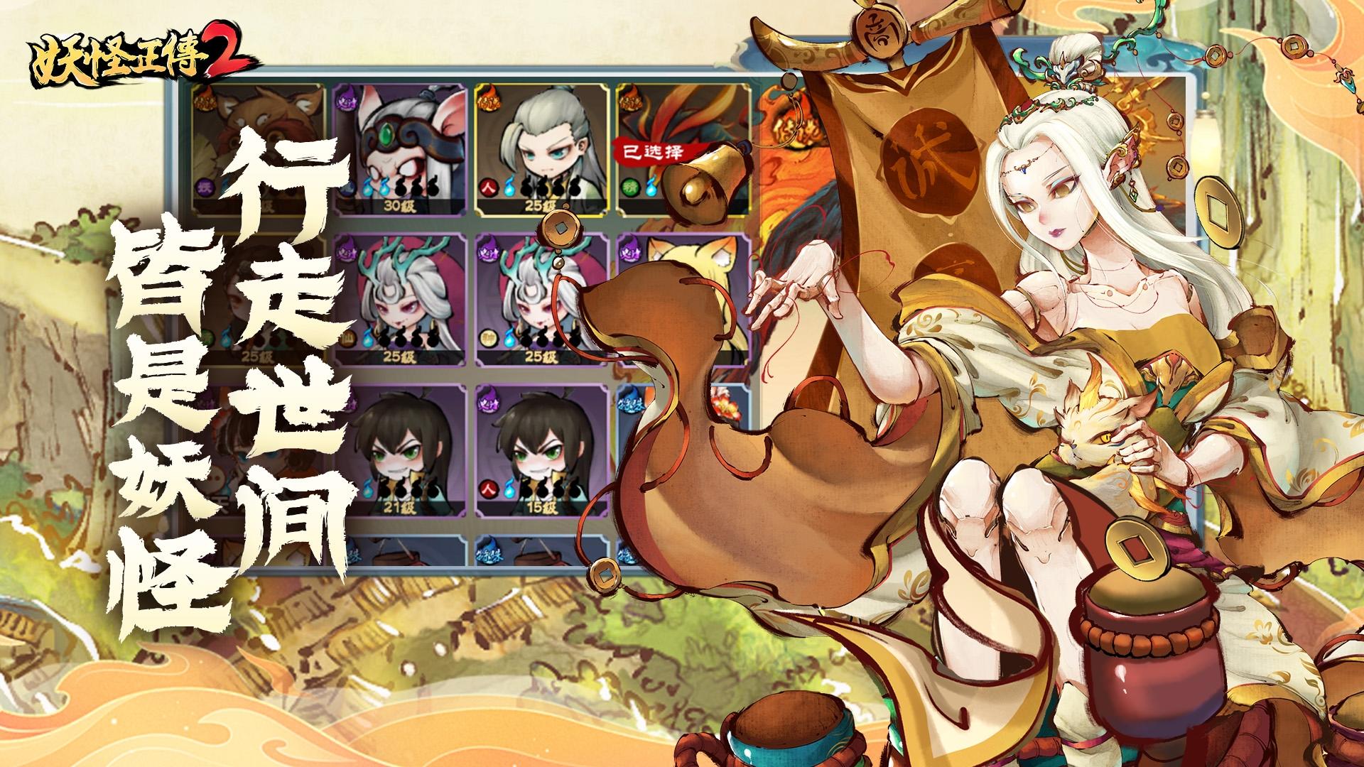 妖怪正传2截图4