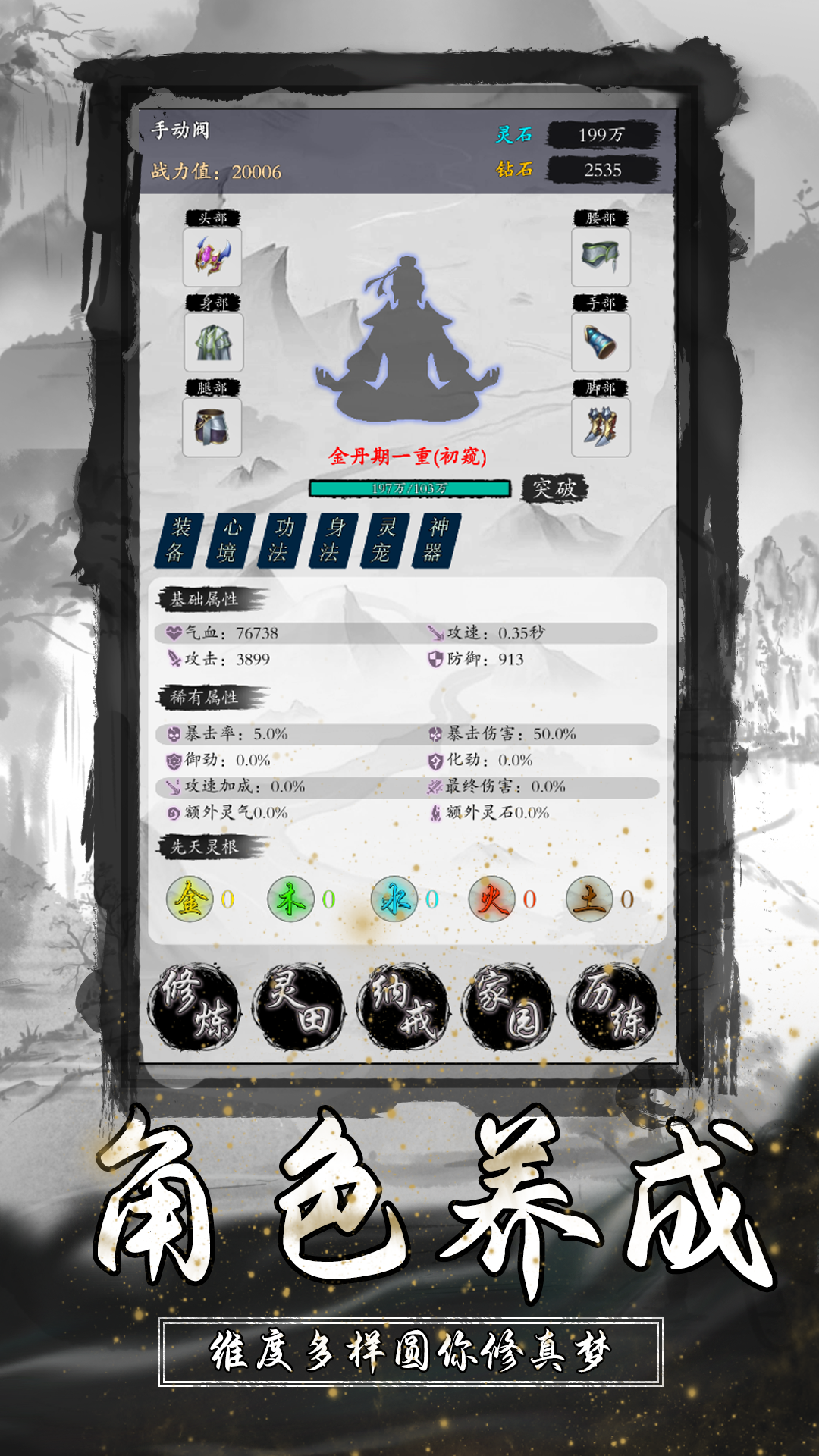 衍天放置截图1