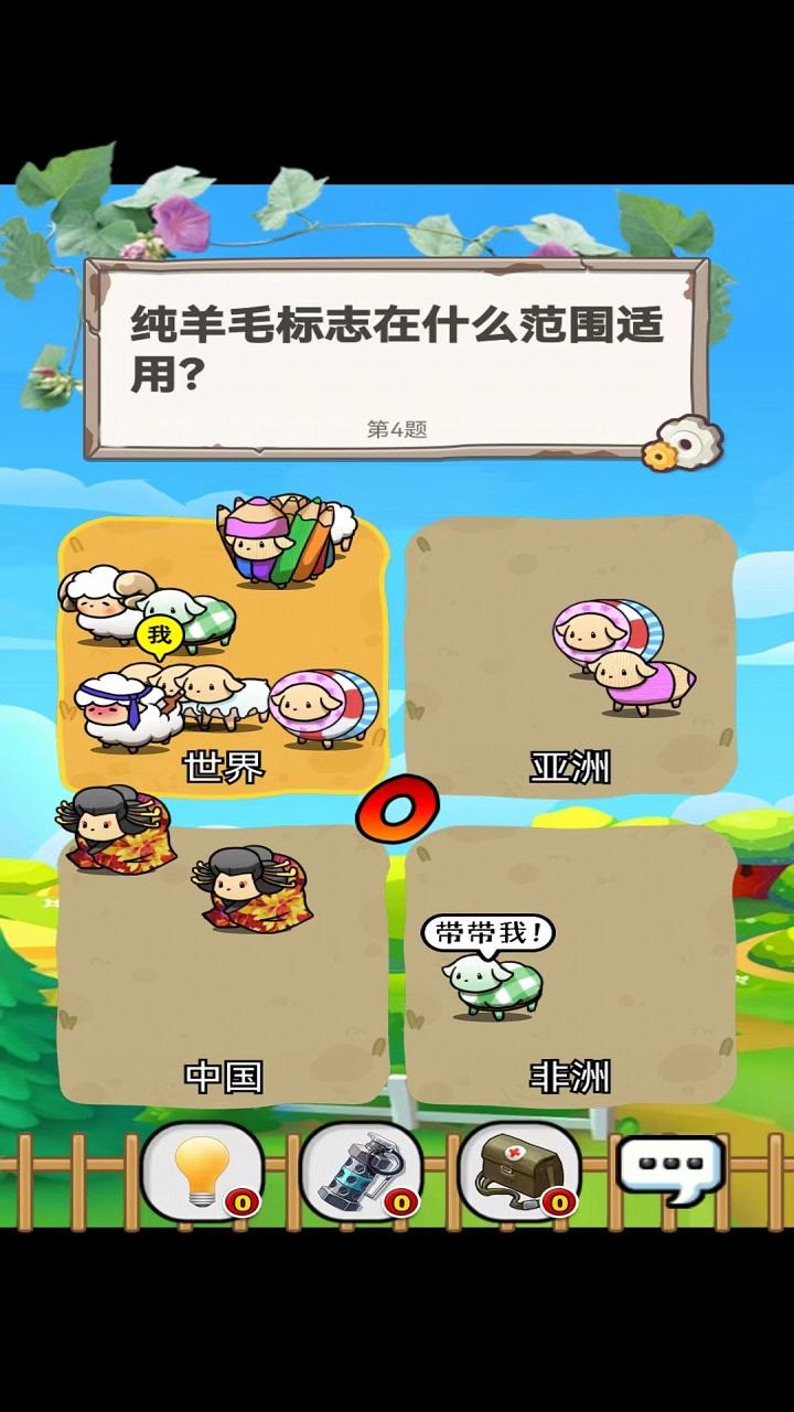 咩咩乐园截图2