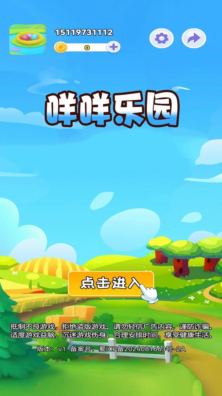 咩咩乐园截图1