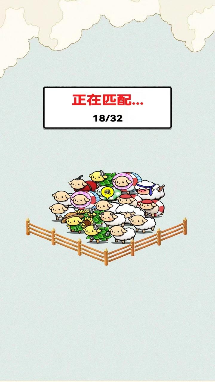 咩咩乐园截图3