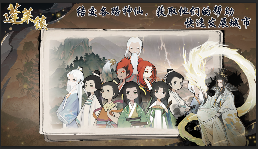蓬莱镇截图5