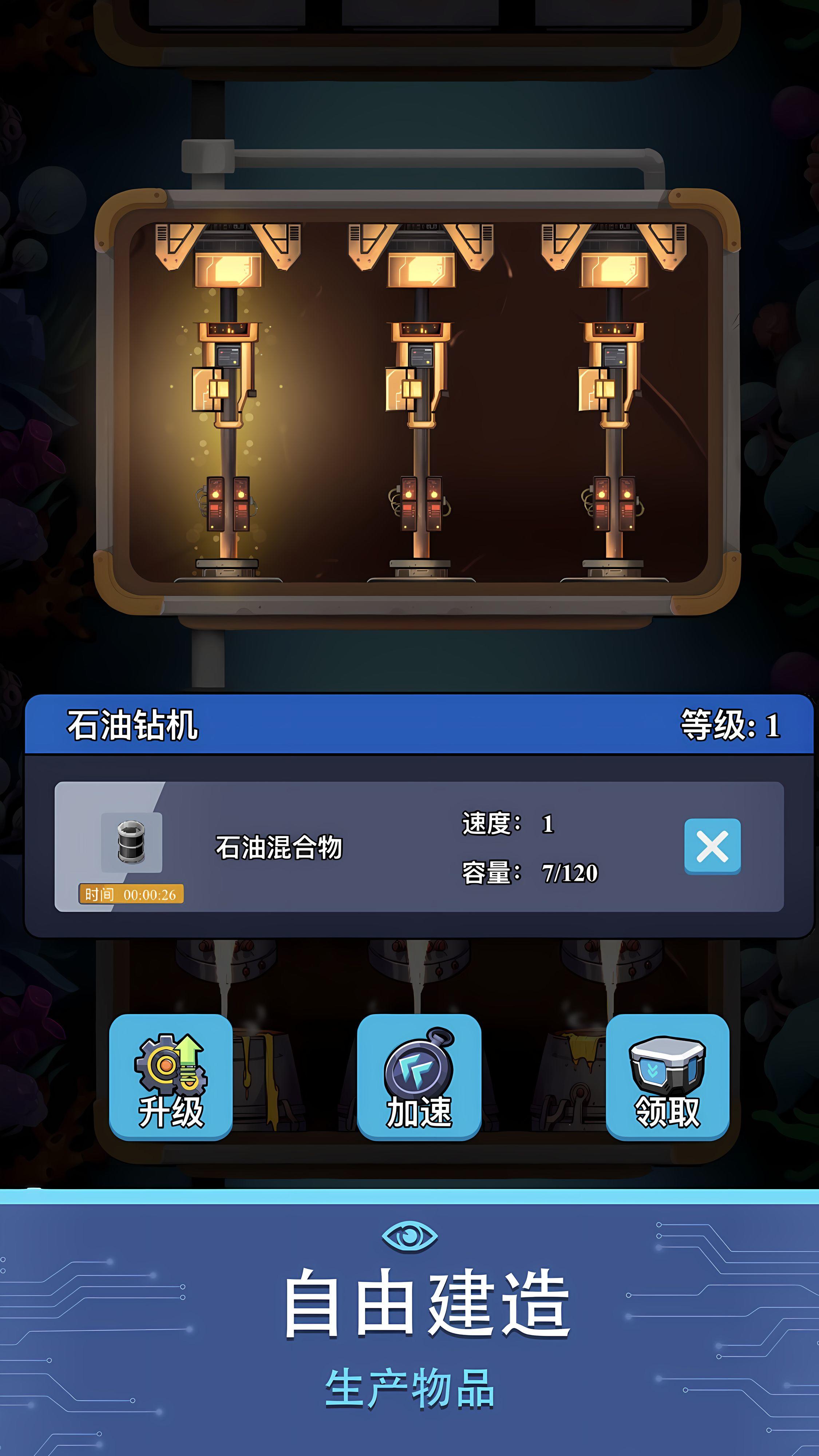海底工厂截图2