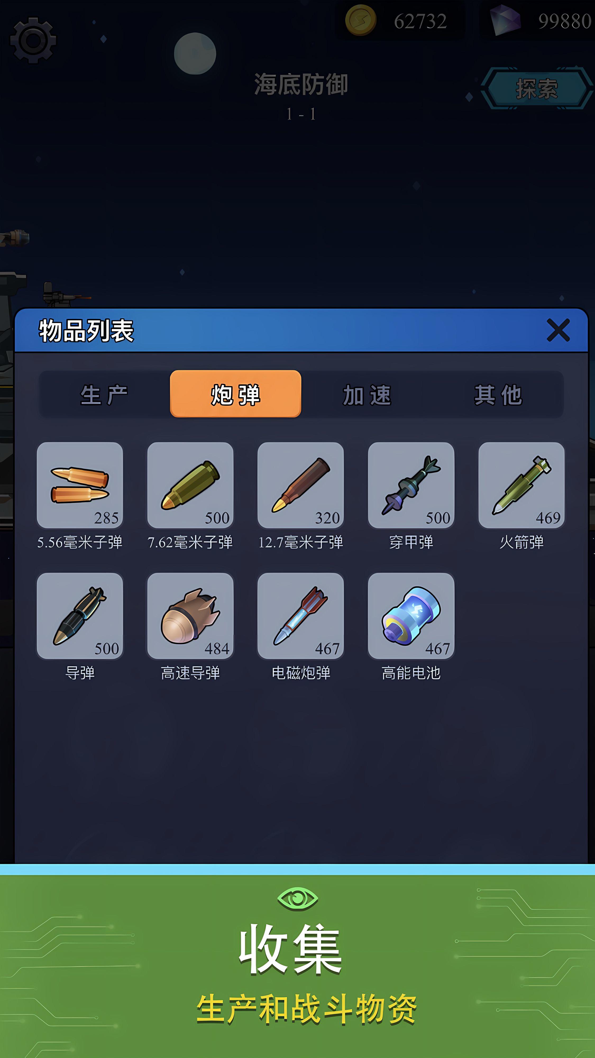 海底工厂截图4