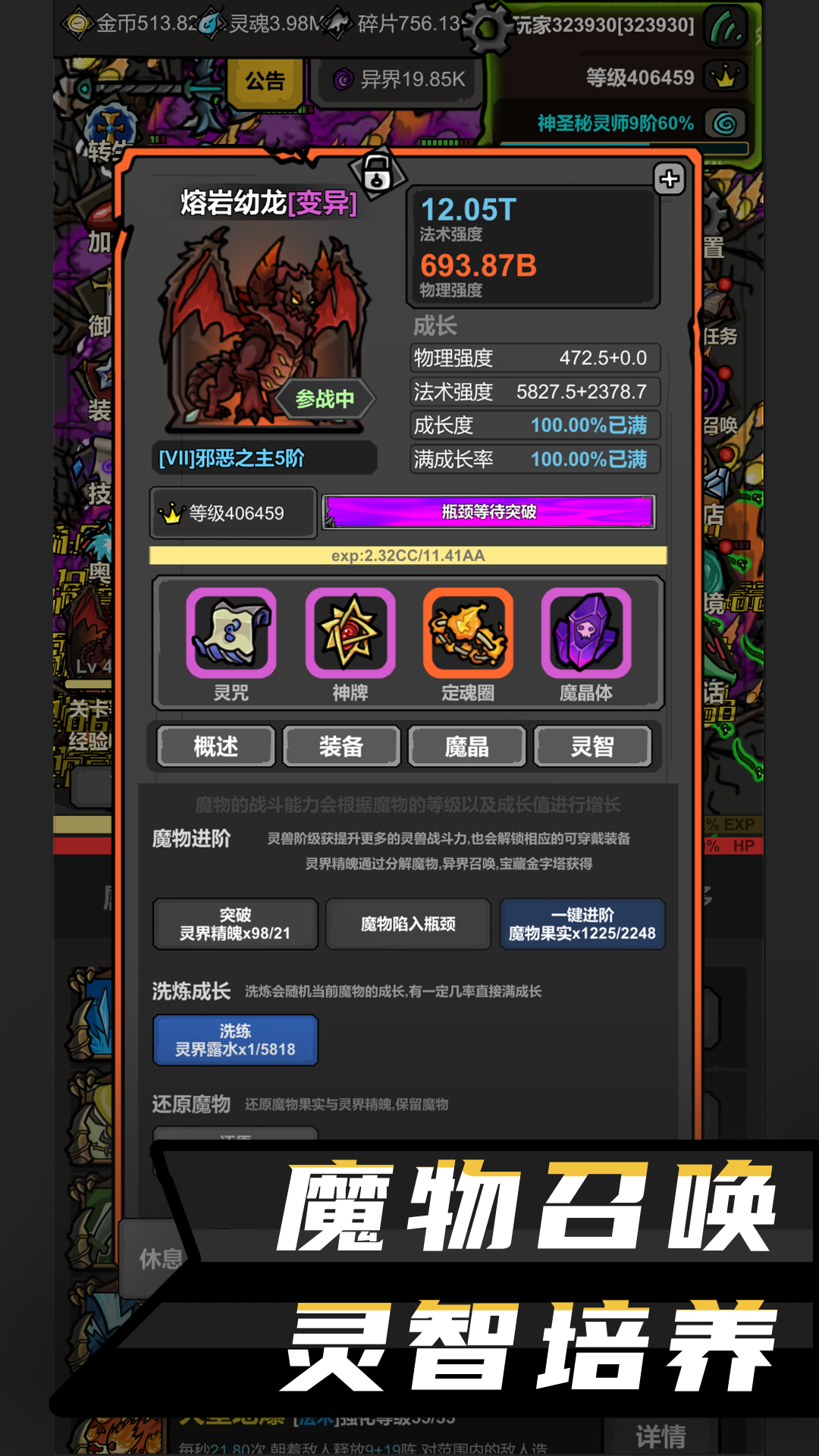 无限升级截图4