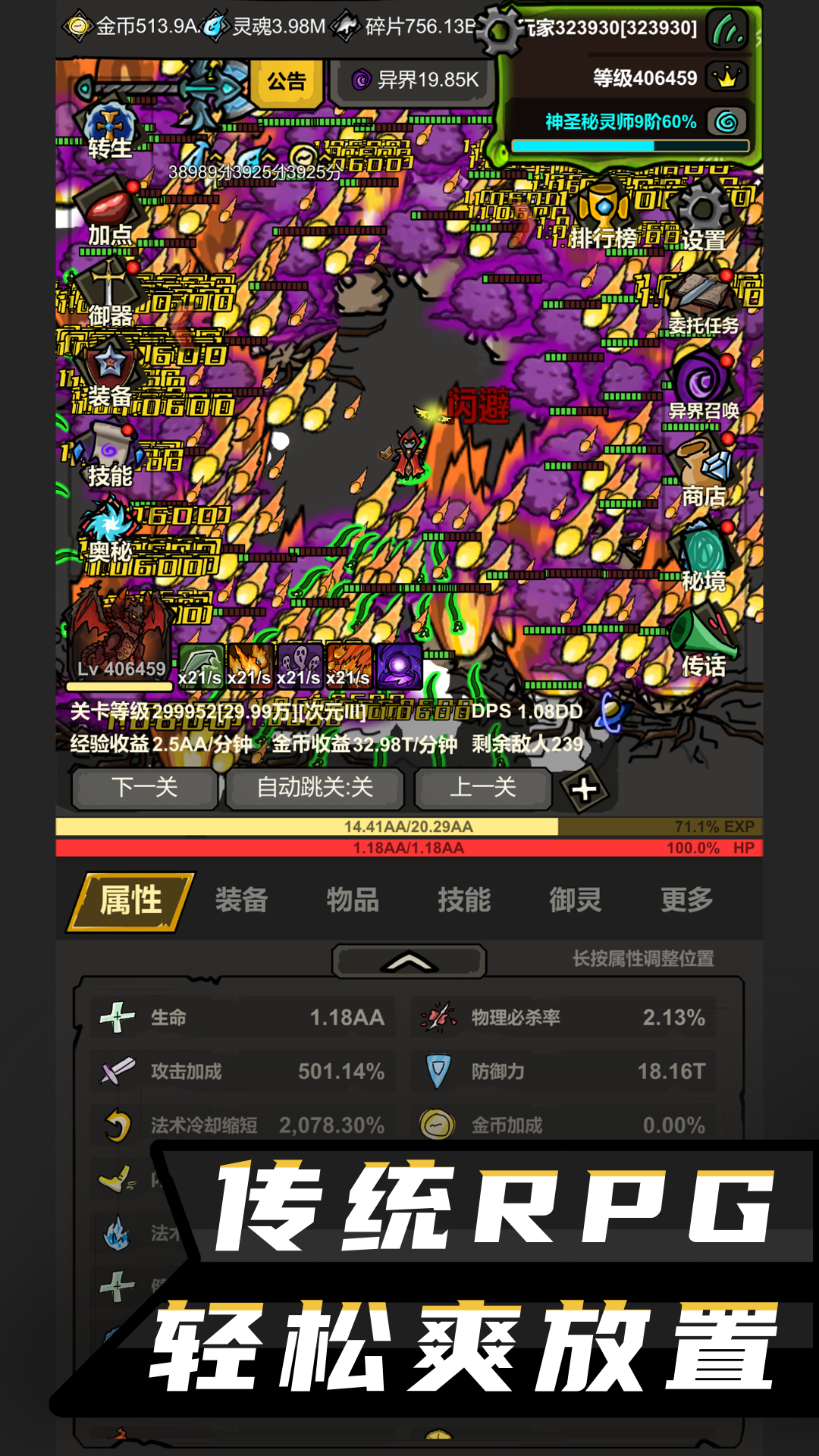 无限升级截图1