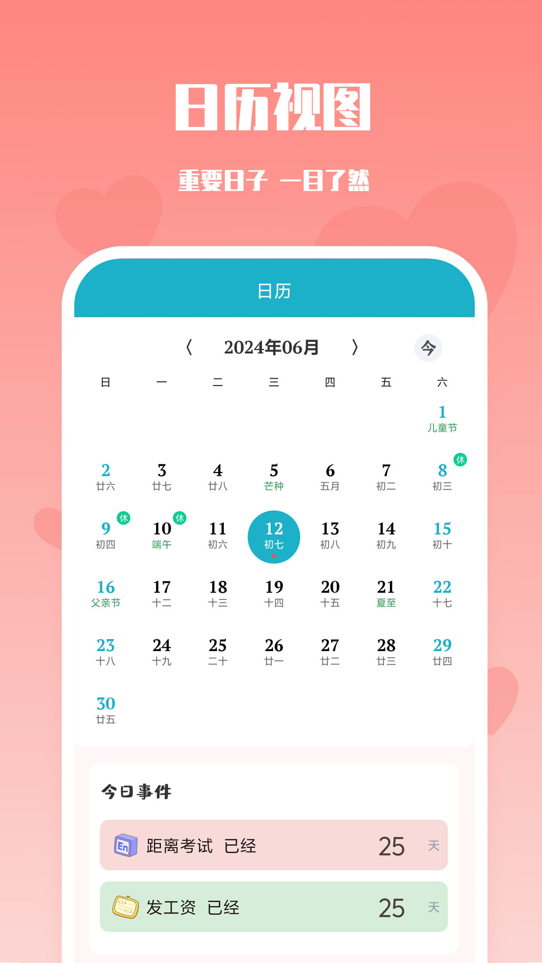 番茄倒数日截图2