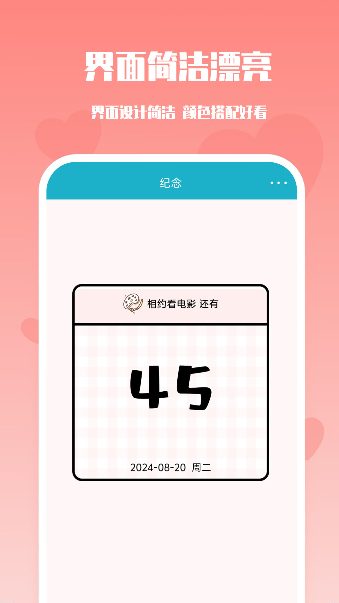 番茄倒数日截图4