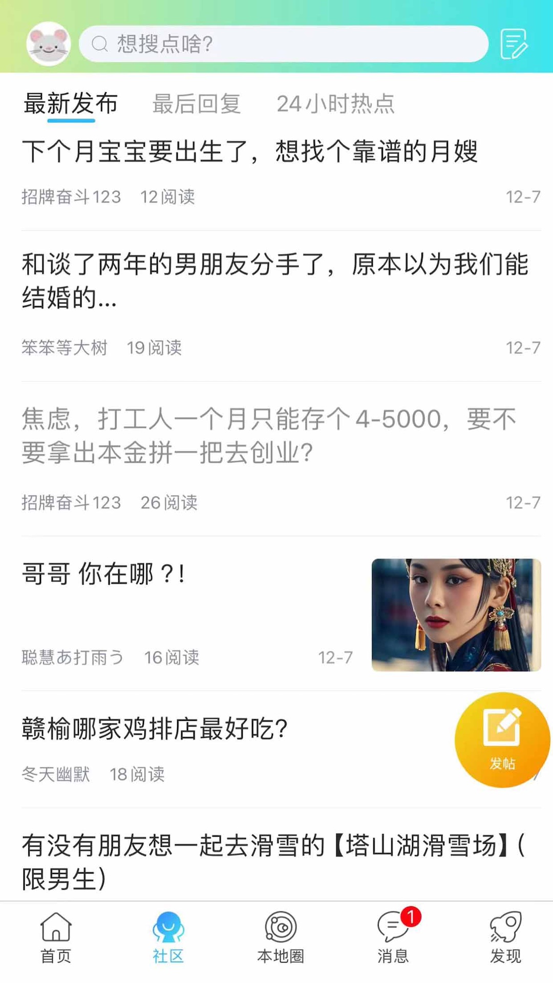 榆城之家截图2