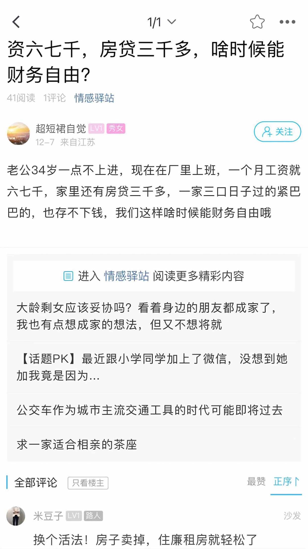 榆城之家截图3