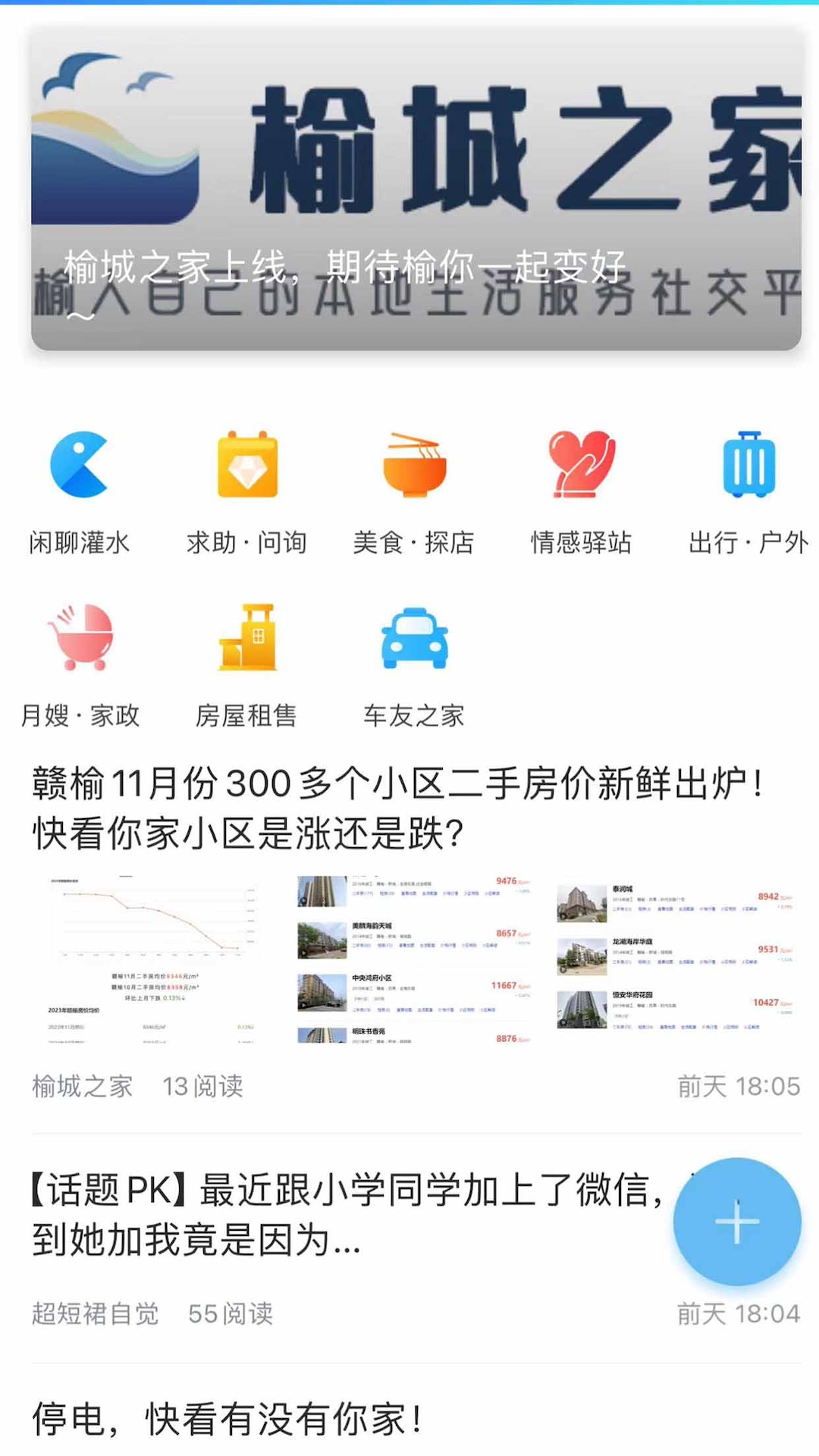 榆城之家截图1