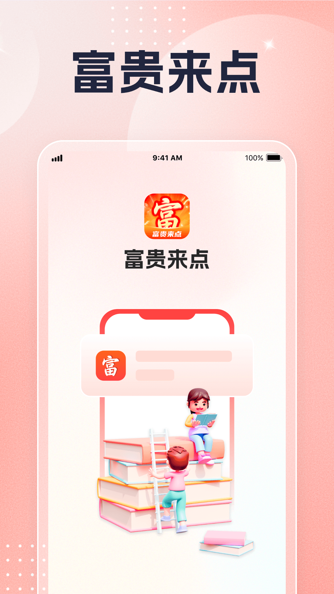 富贵来点截图1