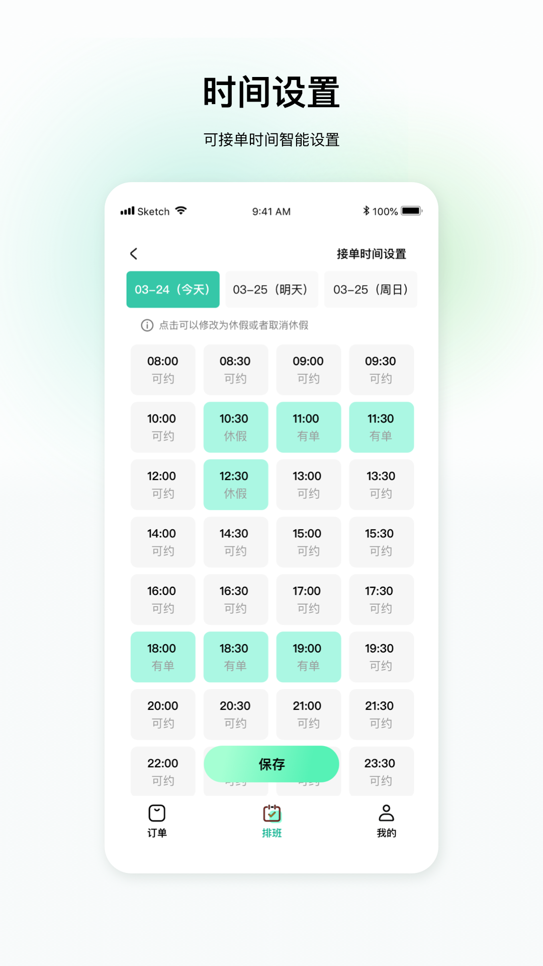 东约技师端截图2