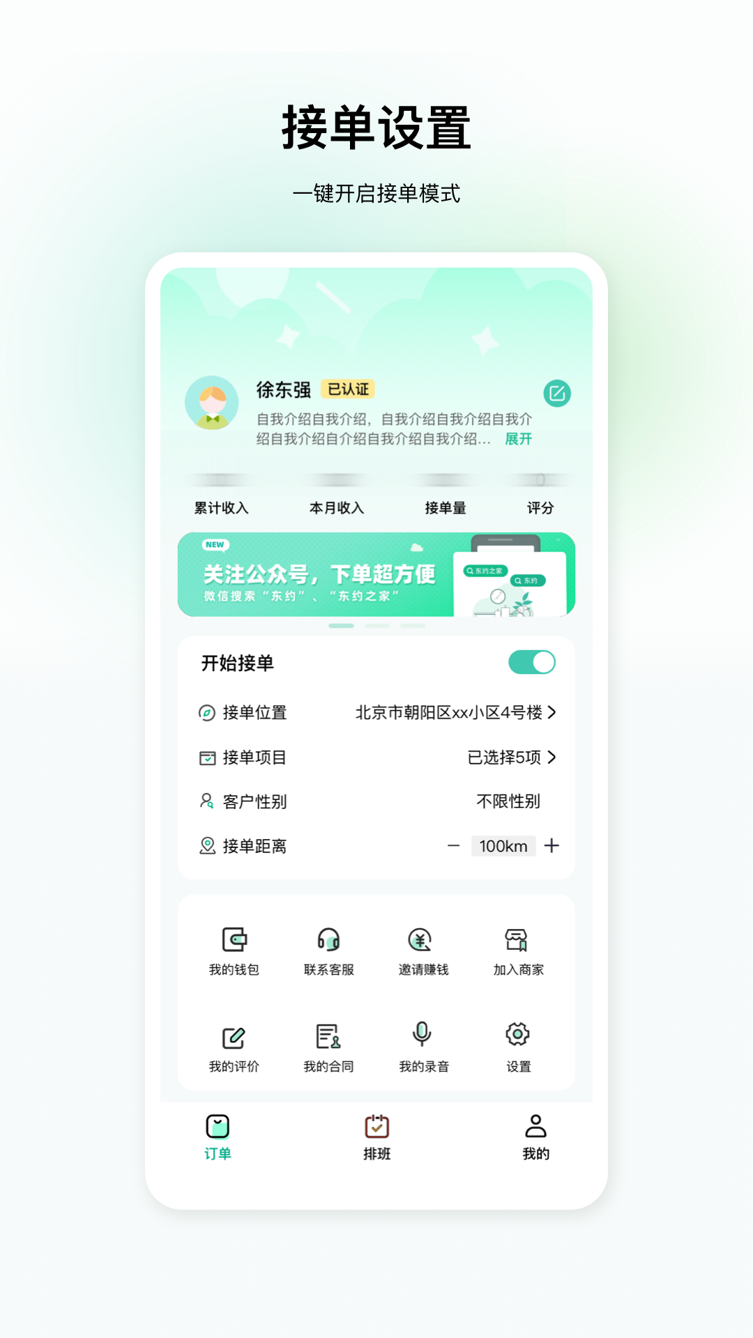 东约技师端截图1