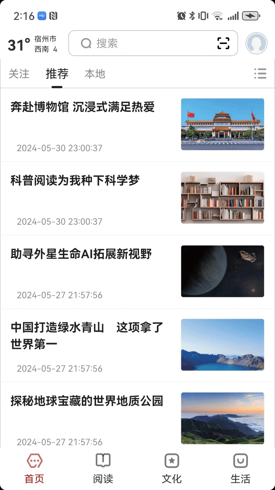 数字宿州截图4