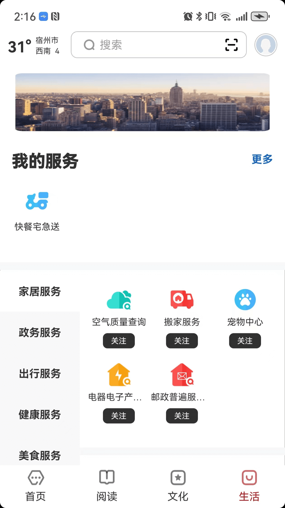 数字宿州截图1