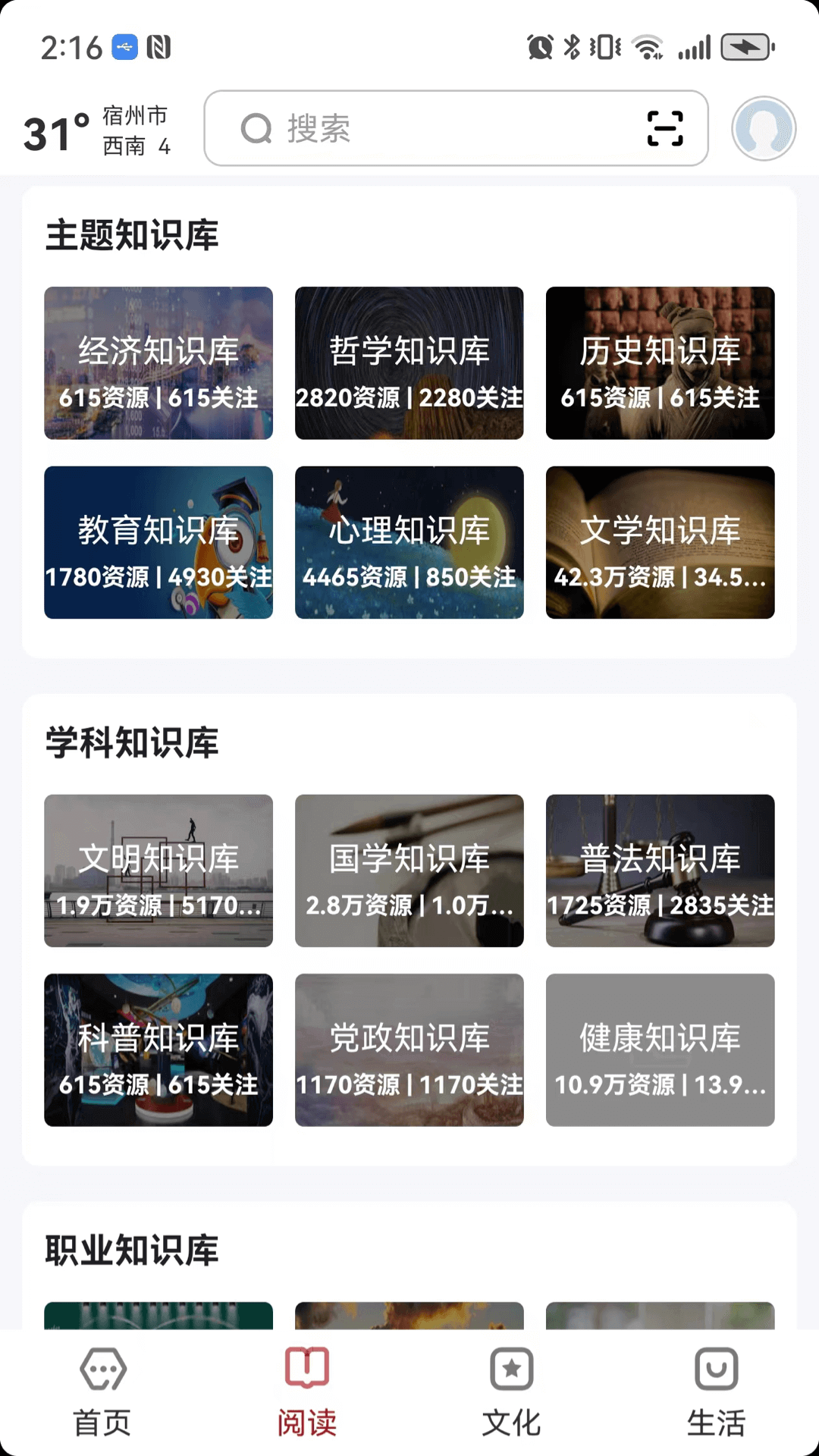 数字宿州截图3