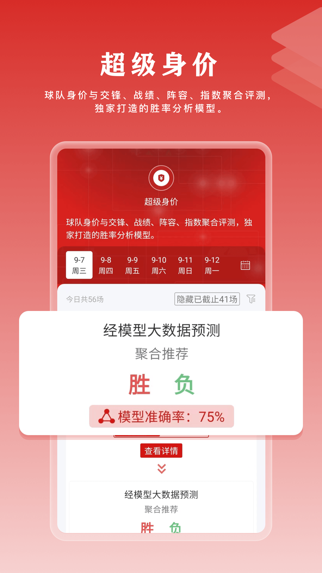 球策截图1