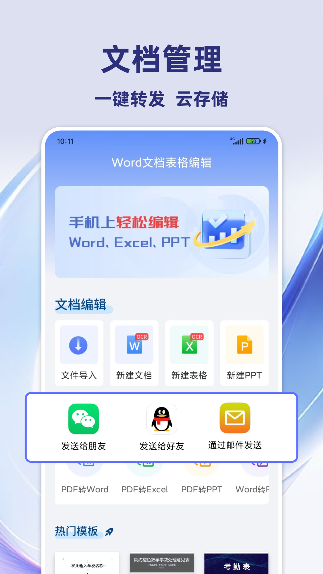 word文档表格编辑截图4