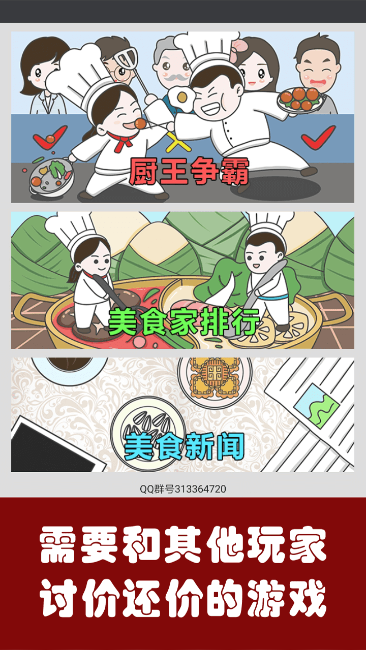 中华美食家截图1