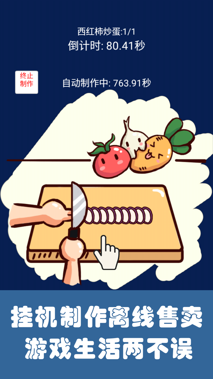 中华美食家截图2