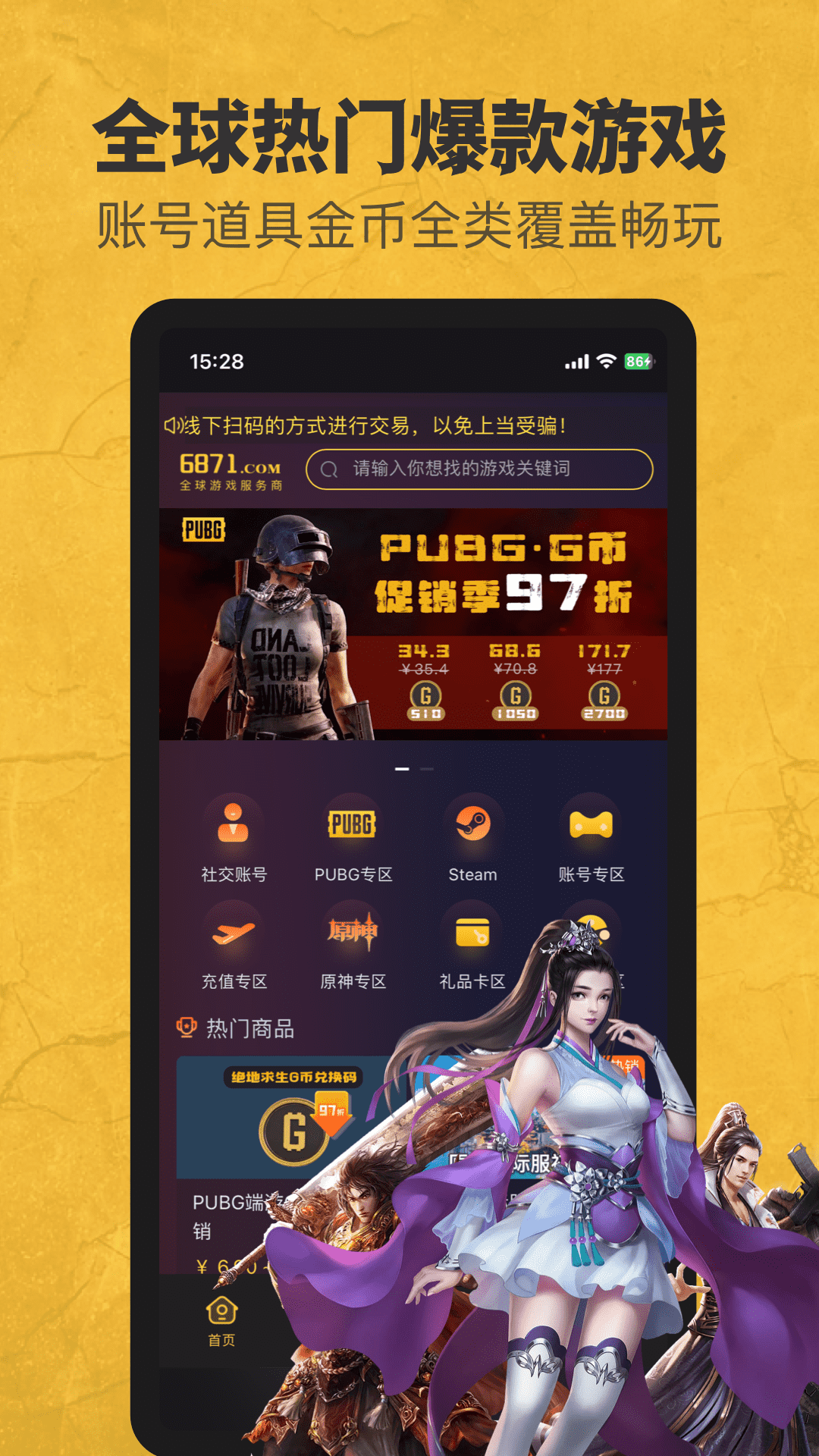 6871平台截图1