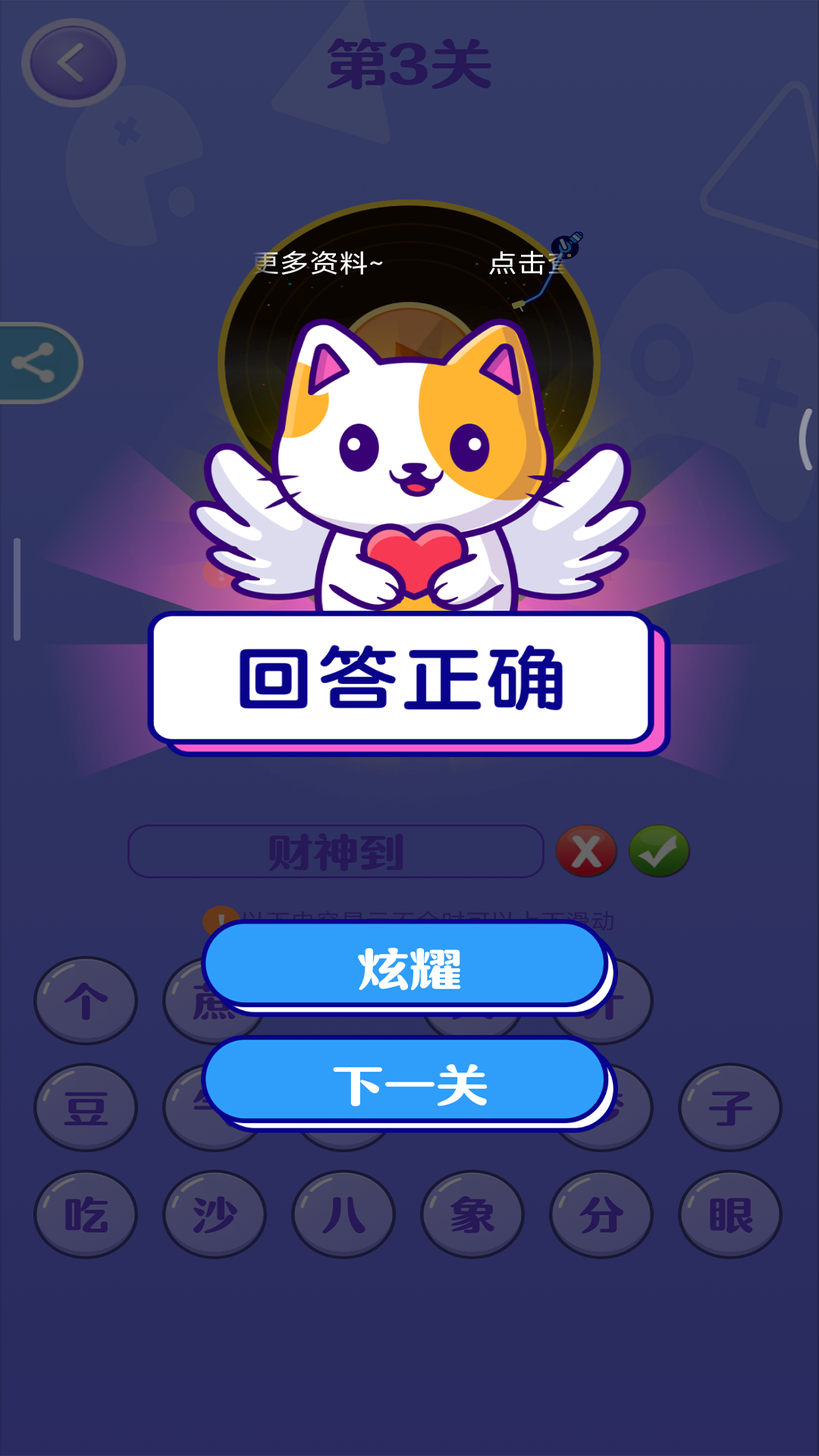 猜歌高手截图2