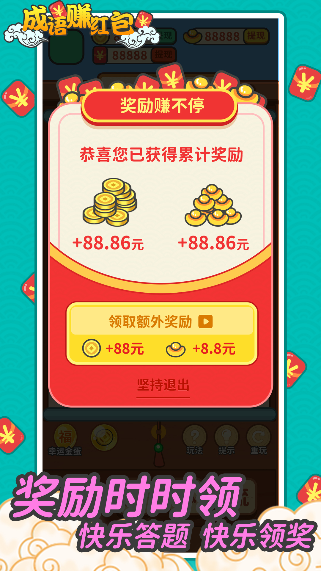 成语赚红包截图2