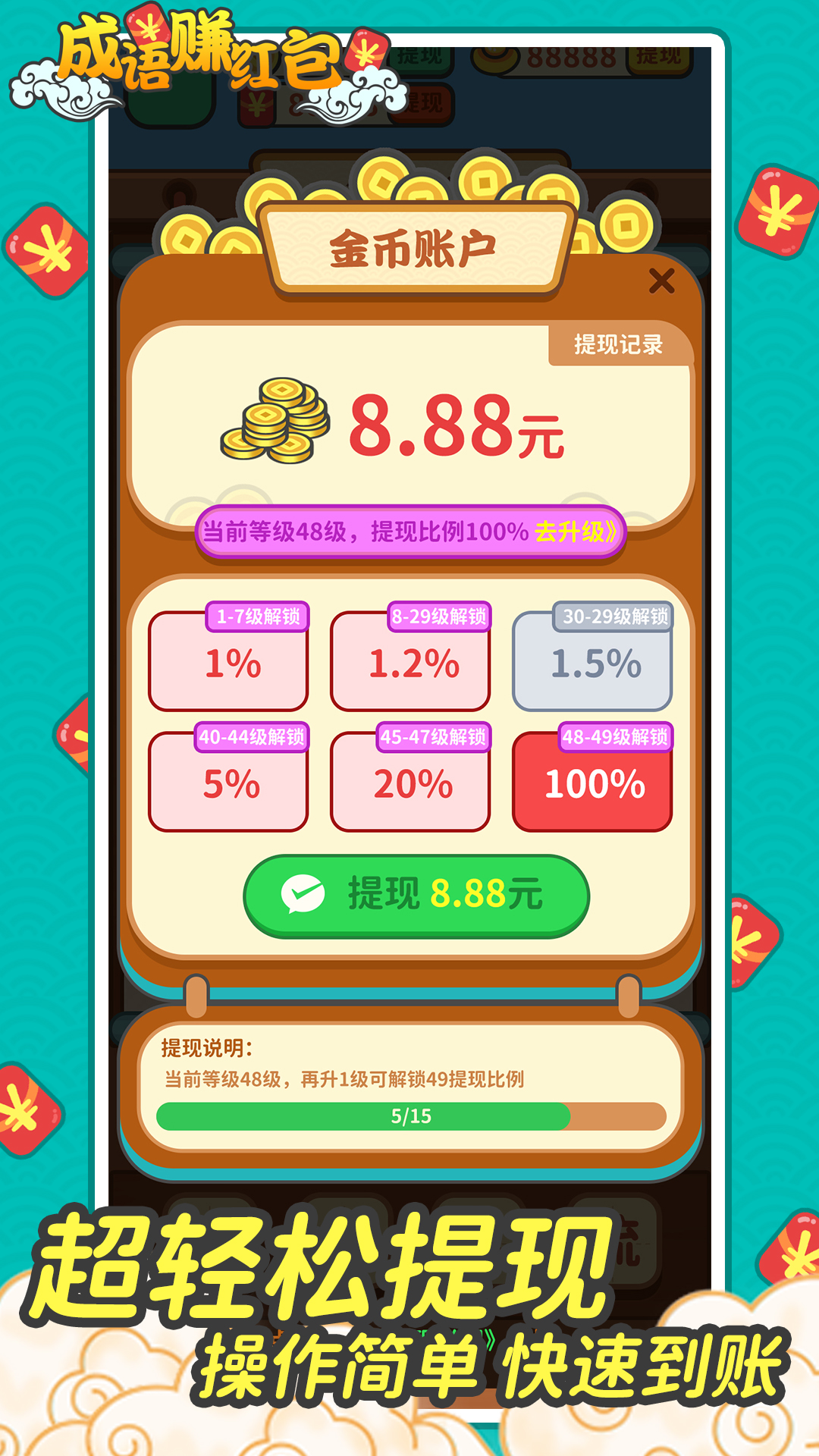 成语赚红包截图4