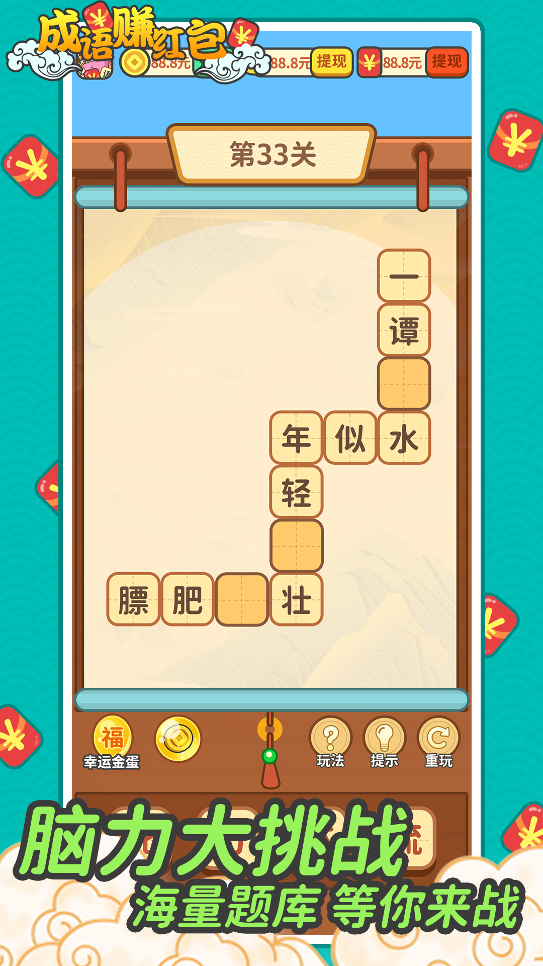 成语赚红包截图1