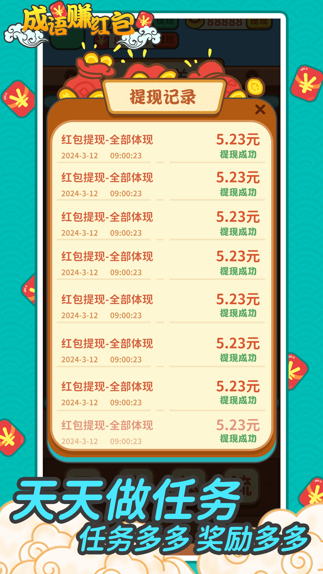 成语赚红包截图3