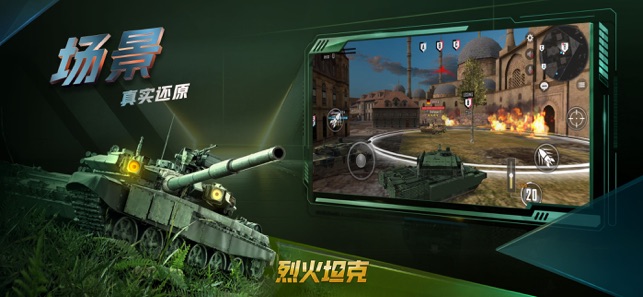烈火坦克截图3