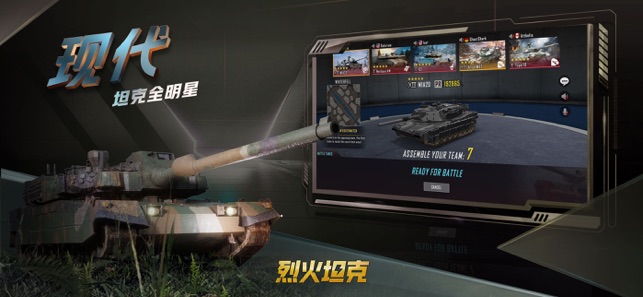 烈火坦克截图4