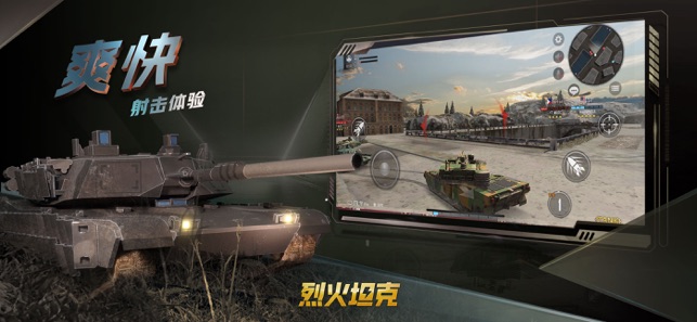 烈火坦克截图2