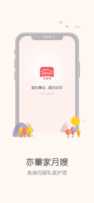 亦蓁家月嫂截图1