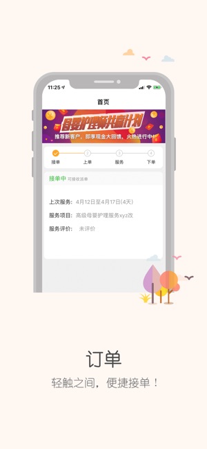 亦蓁家月嫂截图2