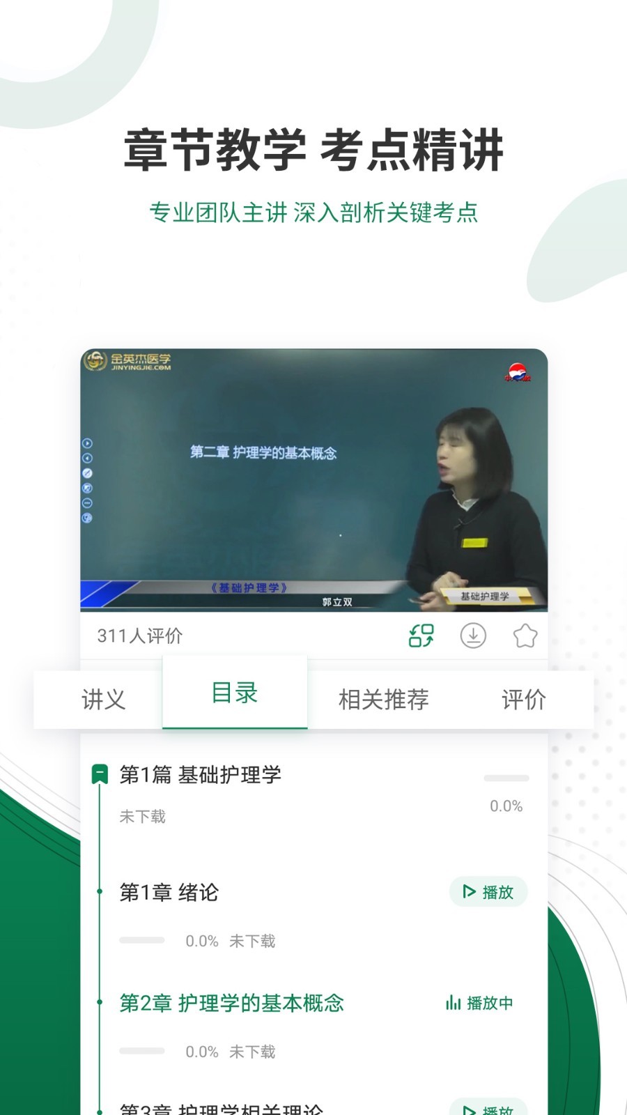 卫生资格准题库截图4