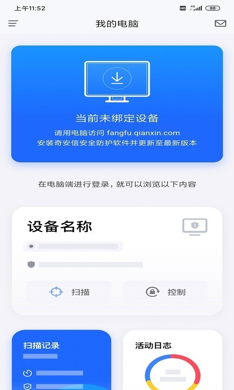 奇安信安全防护截图2