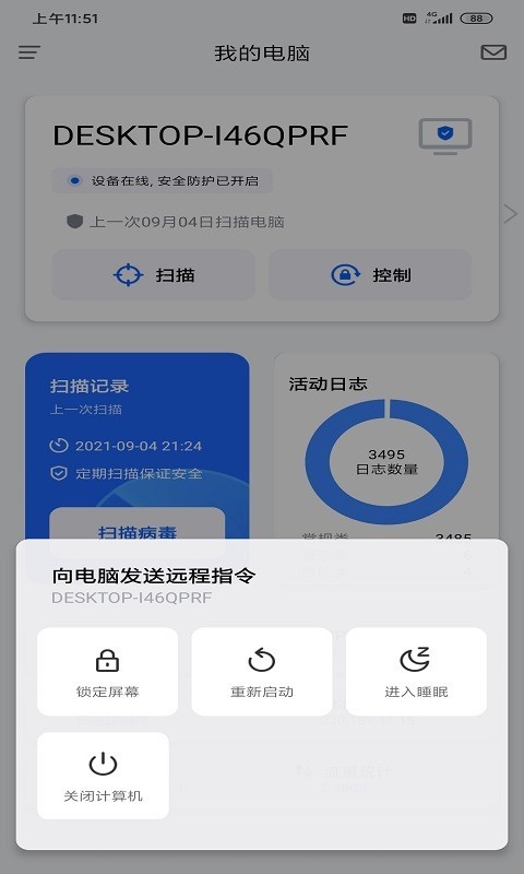 奇安信安全防护截图4