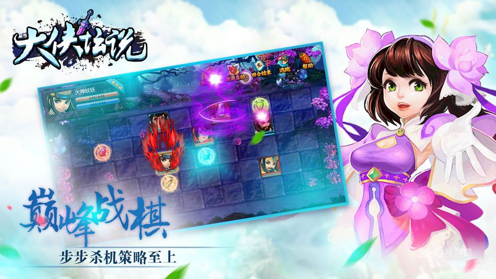 大侠坛说截图1