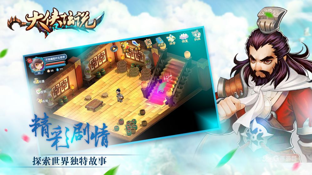 大侠坛说截图4