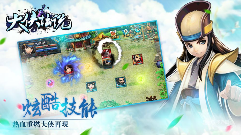 大侠坛说截图2