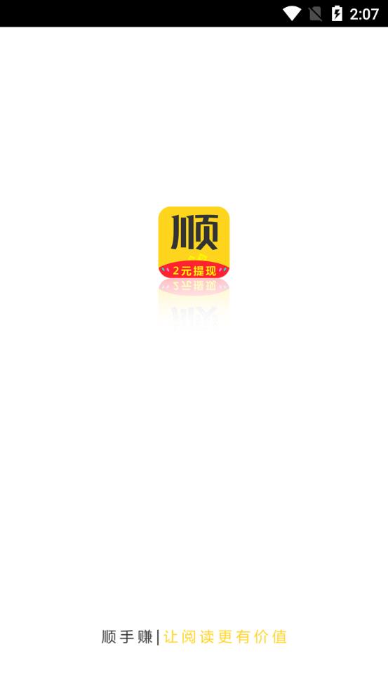 顺手赚截图1