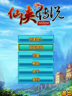 仙侠传说截图1