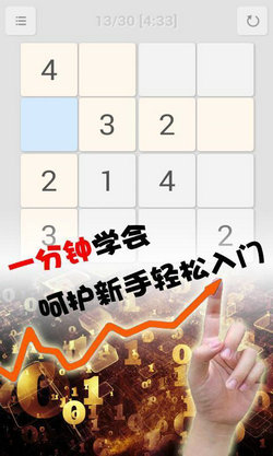 数独截图1